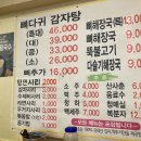 명문감자탕 이미지