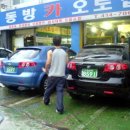 동방카센타 이미지