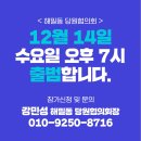 12월14일 세종시 해밀동 협의회 출범합니다..!! 이미지