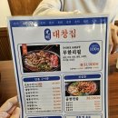 세류3 1092-21 | [수원] 광명대창집 수원세류점 곱창무한리필 내돈내산 후기