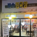 장수청국장