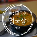 예성칼국수 네이버블로그