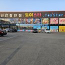 평택안성 스타필드 장난감 할인점 토이스타｜자녀 선물부터 조카 선물까지 한 번에 해결 대형장난감매장