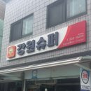 평창 코끼리마을 캠핑장 후기(매점없음 주의)