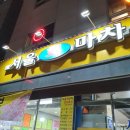 맘스터치고척 이미지