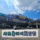 건일수산양주지점 | 샤브올데이양주회암점 새로 오픈한 샤브샤브 무제한뷔페 평일런치