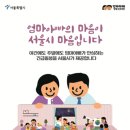 서울SOS어린이집 이미지