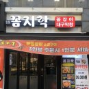 꼼지락숯불꼼장어 이미지