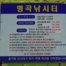 명곡 낚시터 이미지