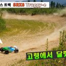 신나는 막주행~ 고령 모토크로스트랙, SERPENT SRX8 Truggy-e 이미지