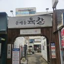 전설의육칼 - 중랑구 | 삼성동 해장 맛집 문배동육칼 :: 삼성역 점심 추천