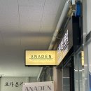 아나덴슈가링왁싱수원망포역점 | 수원 망포역 임산부 왁싱 추천 아나덴 슈가링왁싱 내돈내산 후기