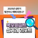 (상반기)우리동네 부동산 이미지