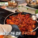달마당쭈꾸미