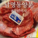 남영동양문 하남미사점 | 하남 남영동양문 내돈내산 미사 고기 소갈비 맛집