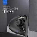 스피드원고 | [59% 핫딜] 코브라 다크스피드x 남성 드라이버 | 남자...상위권 골프드라이버비거리 10m 향상 구매 후기