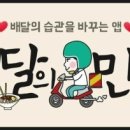 배달의 왕 이미지