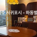 성산읍 시흥하동 이미지