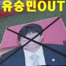 배반자 유승민을 불태우는 대구 시민들 이미지