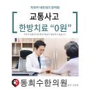 동희한의원 이미지