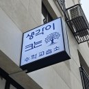 생각이크는수학교습소