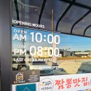 향남중식 신규 오픈한 깔끔한 중식당 이가네짬뽕