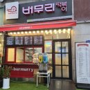 버무리떡볶이강서