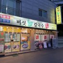 죽이야기(병영점) | 울산 중구 맛집 퐁당퐁당 샤브칼국수 병영점 | 가성비 좋은 울산 칼국수 맛집