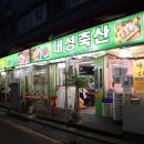 대성한우마을 이미지