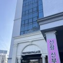 6년연애 결혼준비 : 3. 웨딩홀투어 / 식장 당일계약 - 부평 웨스턴팰리스 (팰리스홀)