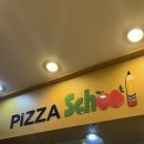 피자스쿨 인천가좌점 이미지