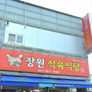 장원식육식당