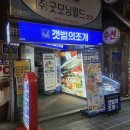 [봉천] 푸짐한 조개찜 &#39;갯벌의조개&#39; 봉천역점