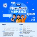 유니세프빌딩 | [KrossOveR] 재외동포협력센터 서포터즈 2기 서류 합격 + 면접 후기 ✨🇰🇷