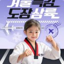 퍼스트태권도&점핑클럽 네이버블로그