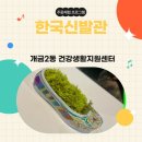 개금2동 건강생활지원센터 | 2024.07.02&lt;개금2동건강생활지원센터 행사 _후기&gt;