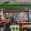 이천청과