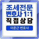 조세불복청구 황당한 세금문제 도와드립니다