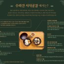 수라간떡잔치 이미지