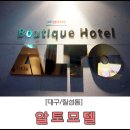 알토모텔 이미지