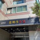 흥해라호텔 이미지