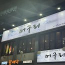 공덕회 | 공덕 횟집 머구리 아귀회 파는 곳 [도화동 꽃새우]