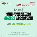 해법에듀셀파우등생학원