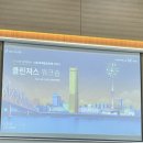 클린져스 | 2023 불꽃축제 클린져스 후기