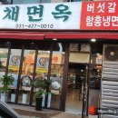 삼채면옥 네이버블로그
