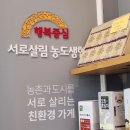 우양재단과 함께하는 생협매장 :서로살림농도생협