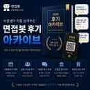 진솔아카이브 | 은행 자소서 및 면접 강의 및 최종 합격 후기 아카이브 (with 면접봇이 알려주는 은행 취업의 정석)