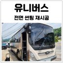 유니버스테크 | 유니버스 전면썬팅 이비오스 CX90 재시공하기