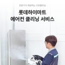 롯데클리닝 이미지