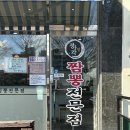 시흥 정왕동 정아각 시화점 자극적인 맛 솔직 후기